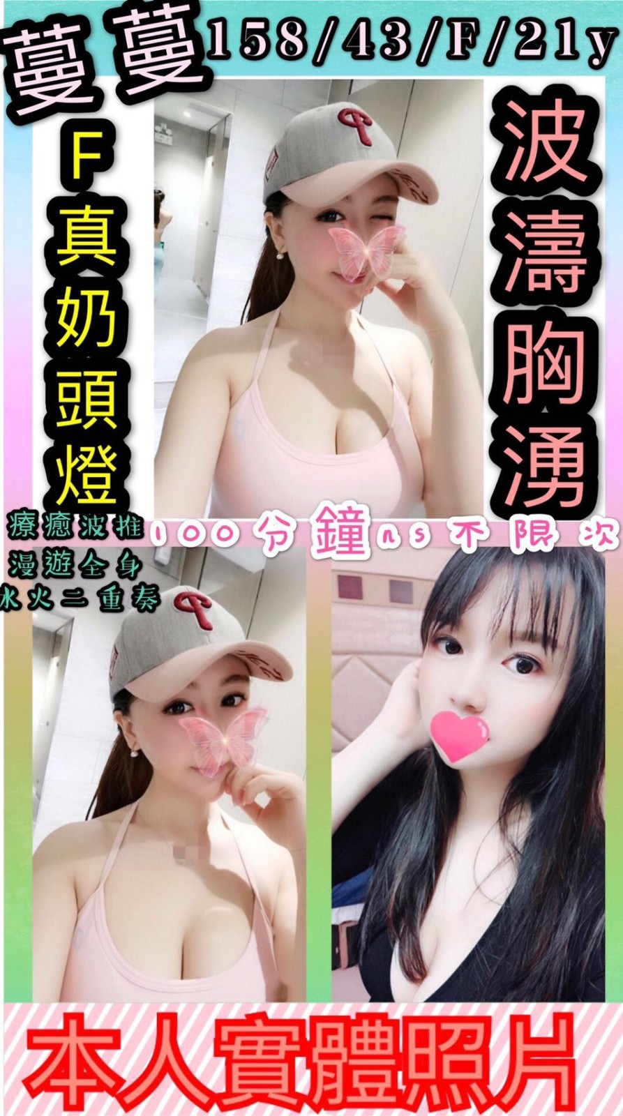 港澳新竹蔓蔓定點圖片
