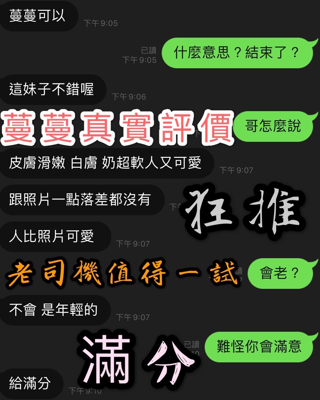 港澳新竹蔓蔓定點圖片