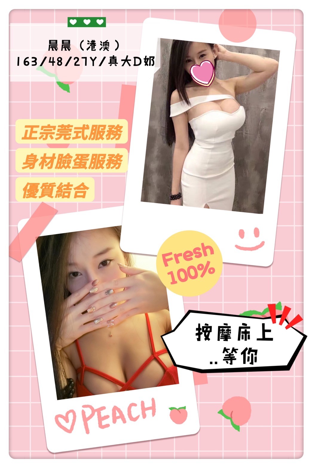 港澳桃園晨晨定點圖片