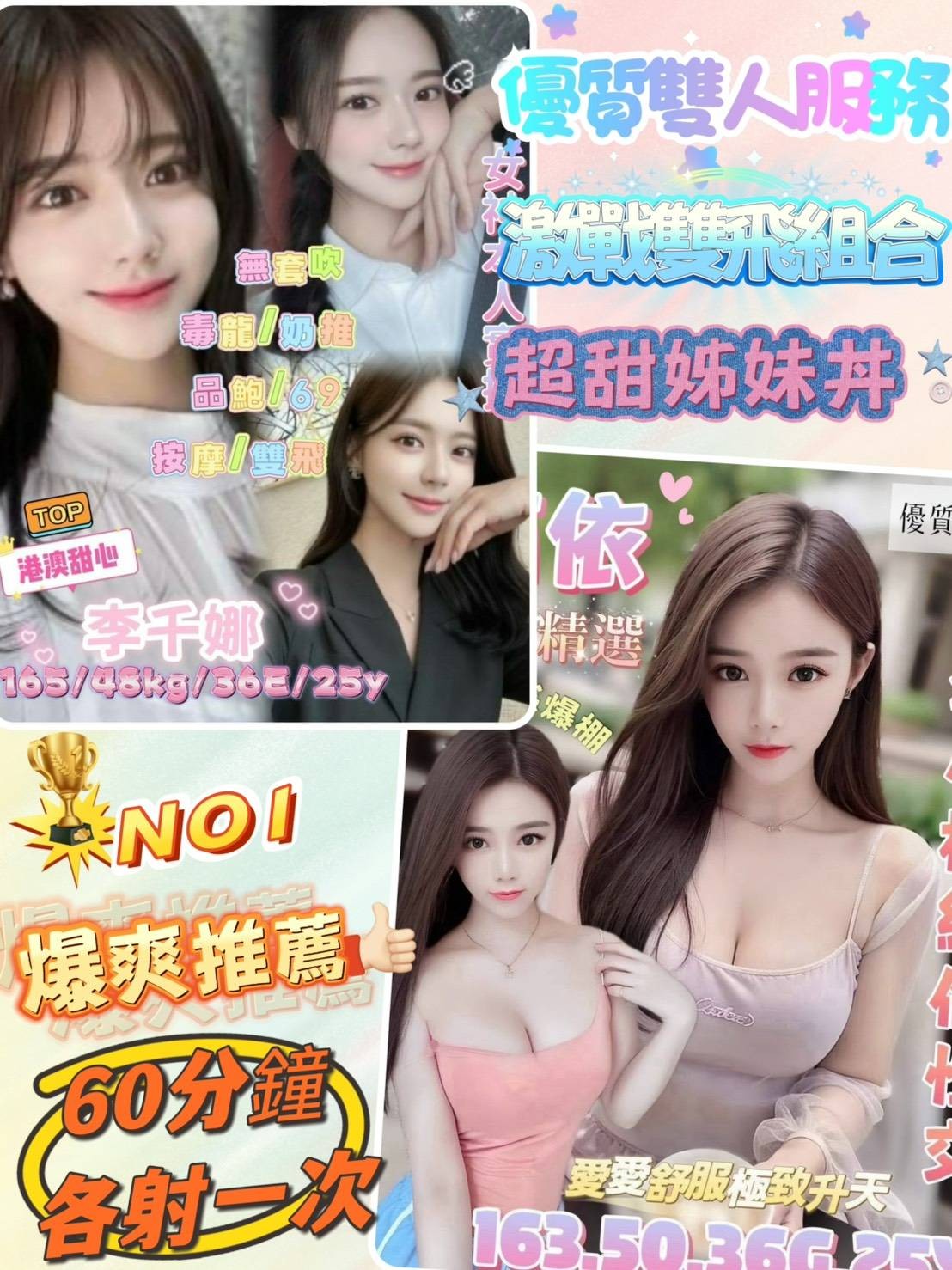港澳桃園李千娜定點圖片