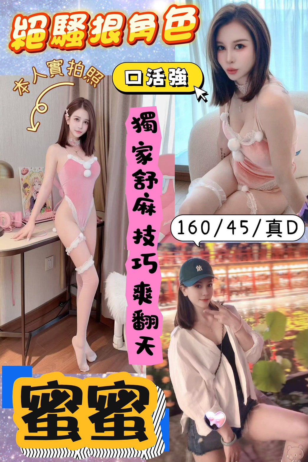 港澳桃園蜜蜜定點圖片