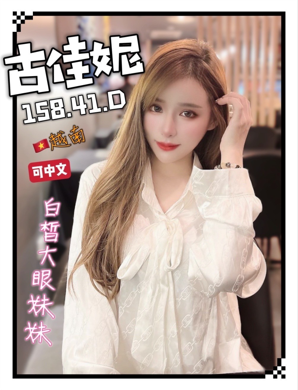 越南台中古佳妮定點圖片