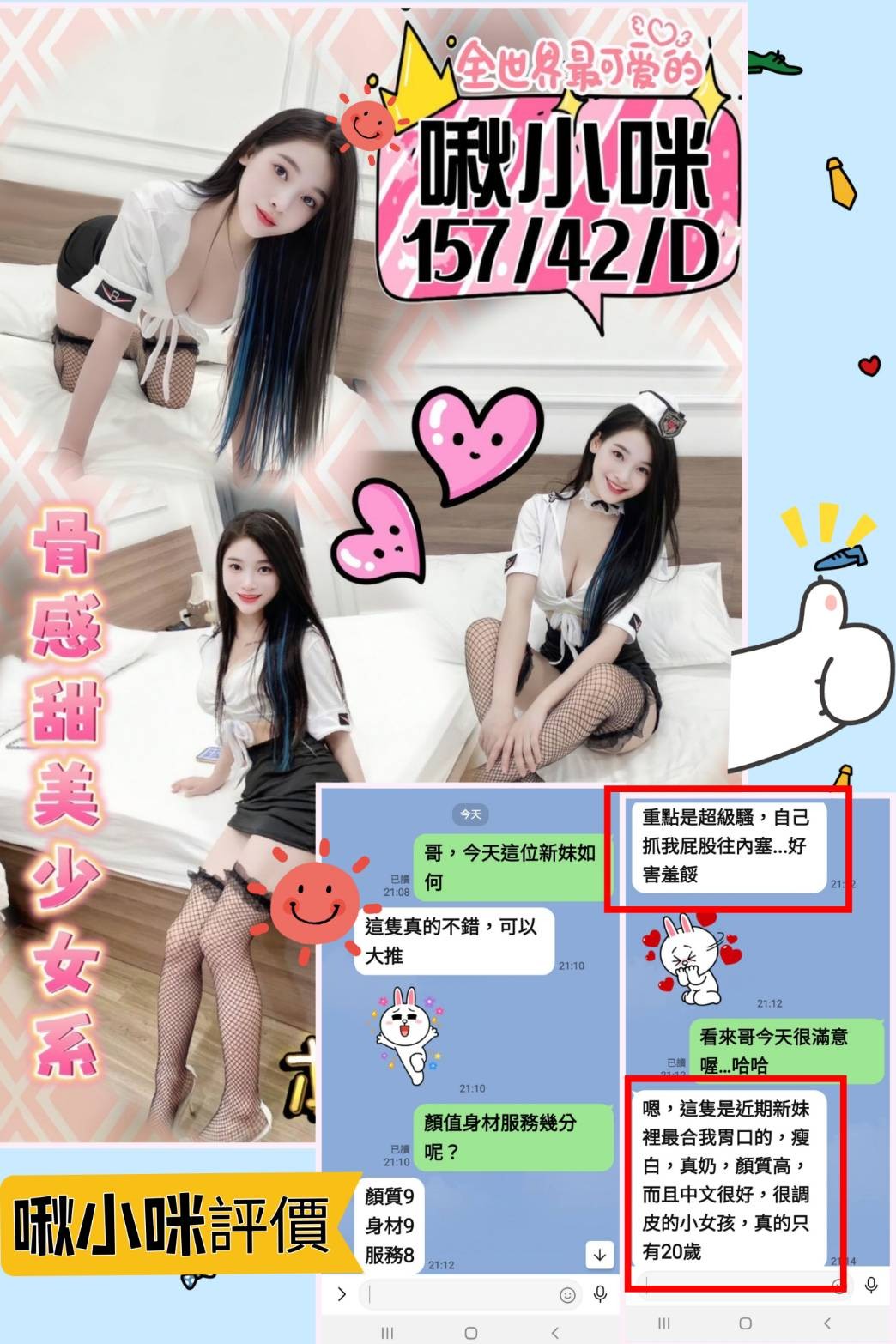 越南台中啾小咪定點圖片