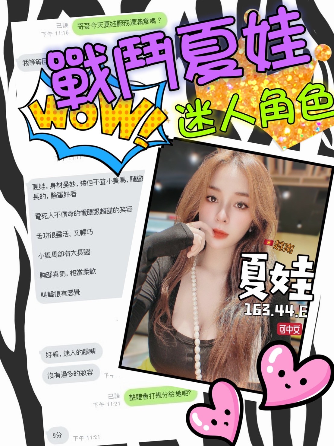 越南台中夏娃定點圖片