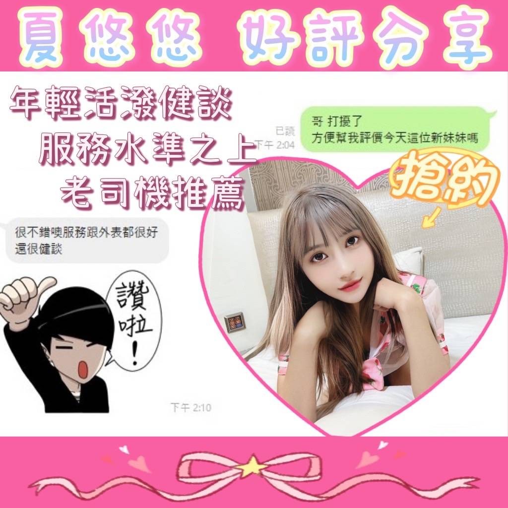 越南台中夏悠悠定點圖片