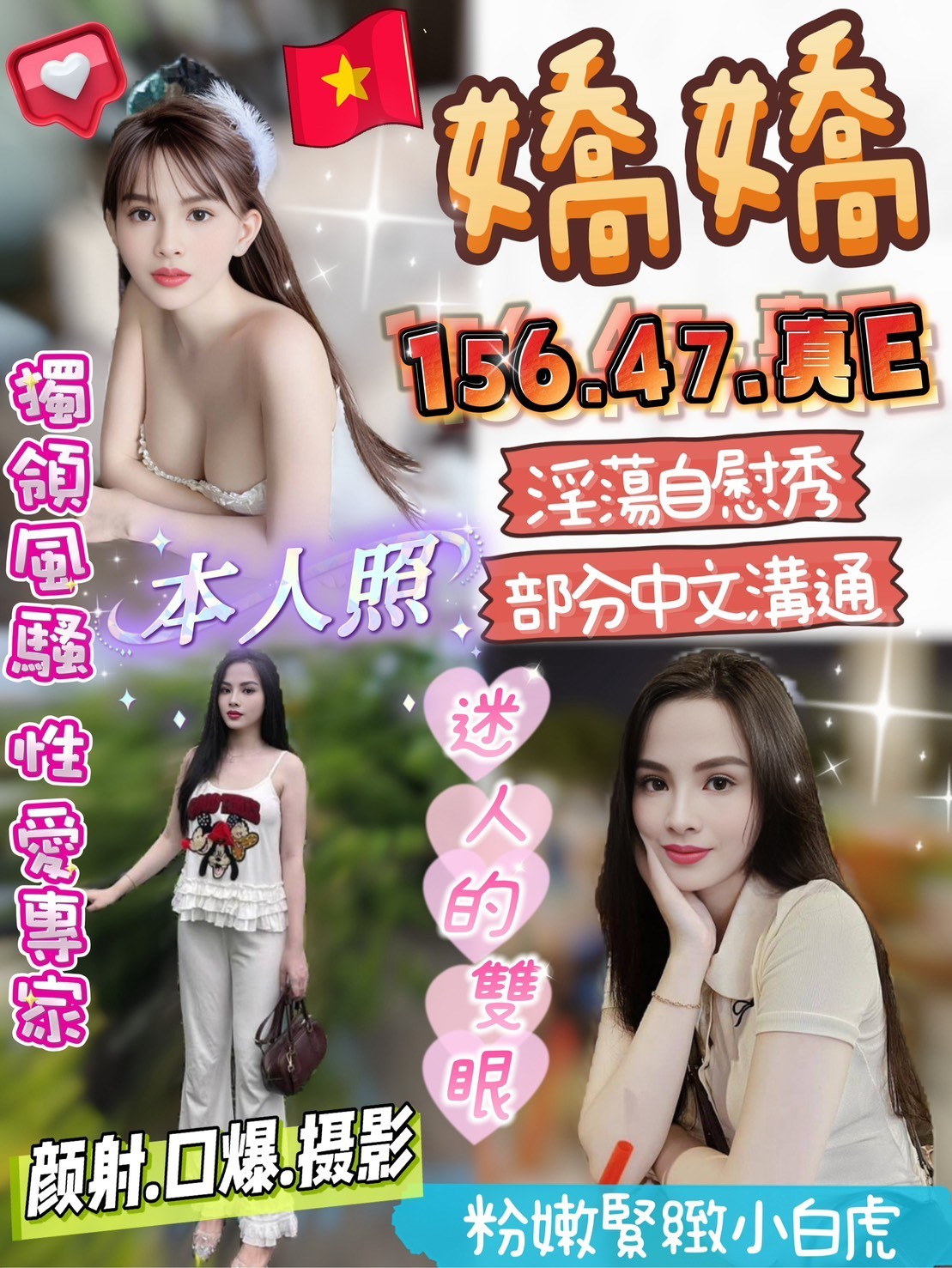 越南台中嬌嬌定點圖片