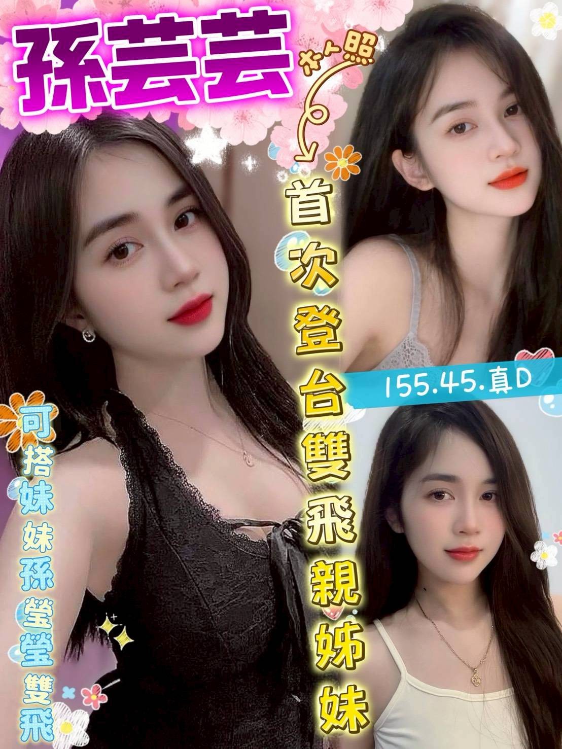 越南台中孫芸芸定點圖片