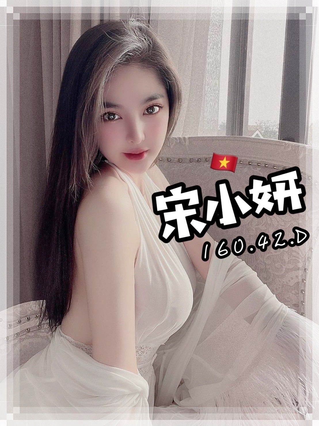 越南台中宋小妍定點圖片
