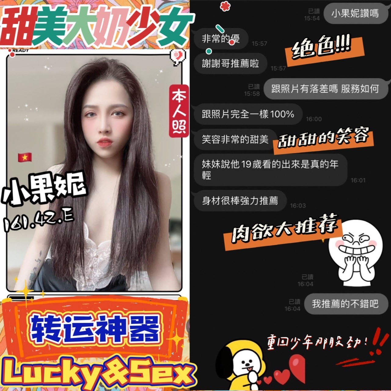 越南台中小果妮定點圖片