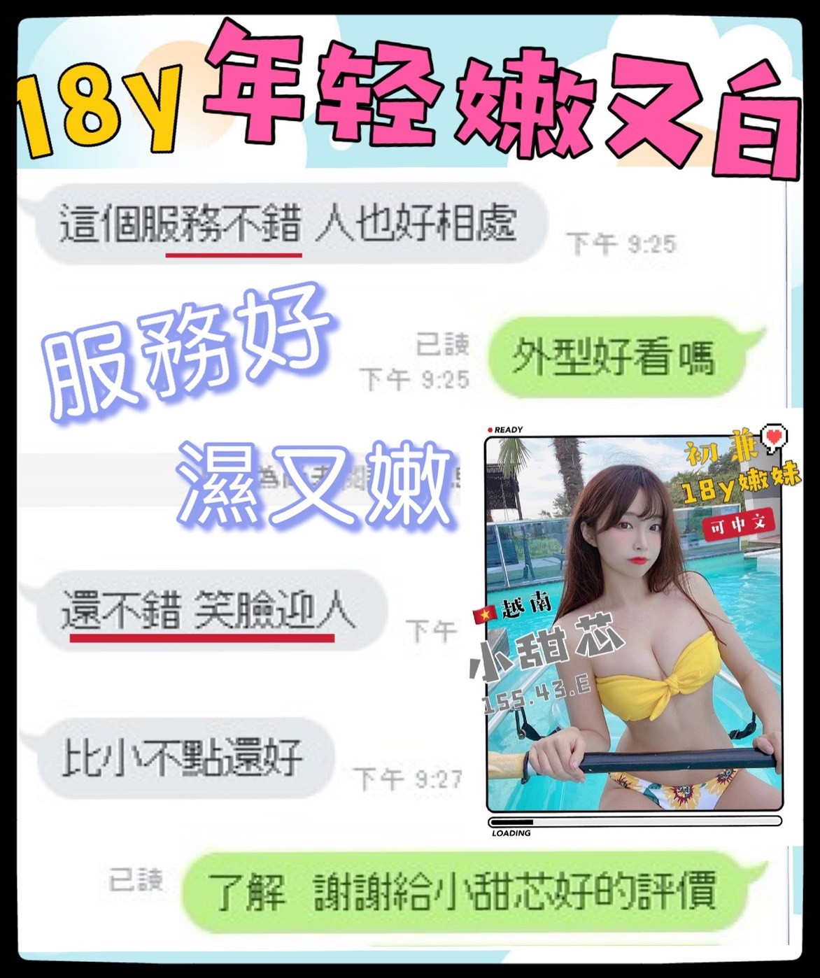 越南台中小甜芯定點圖片