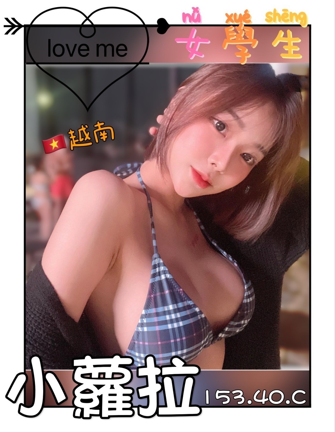 越南台中小蘿拉定點圖片