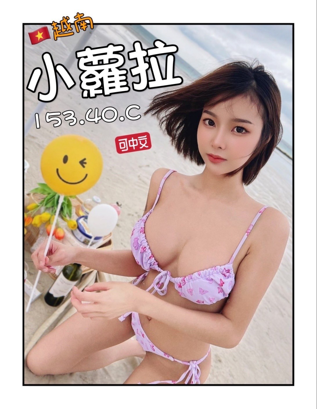 越南台中小蘿拉定點圖片