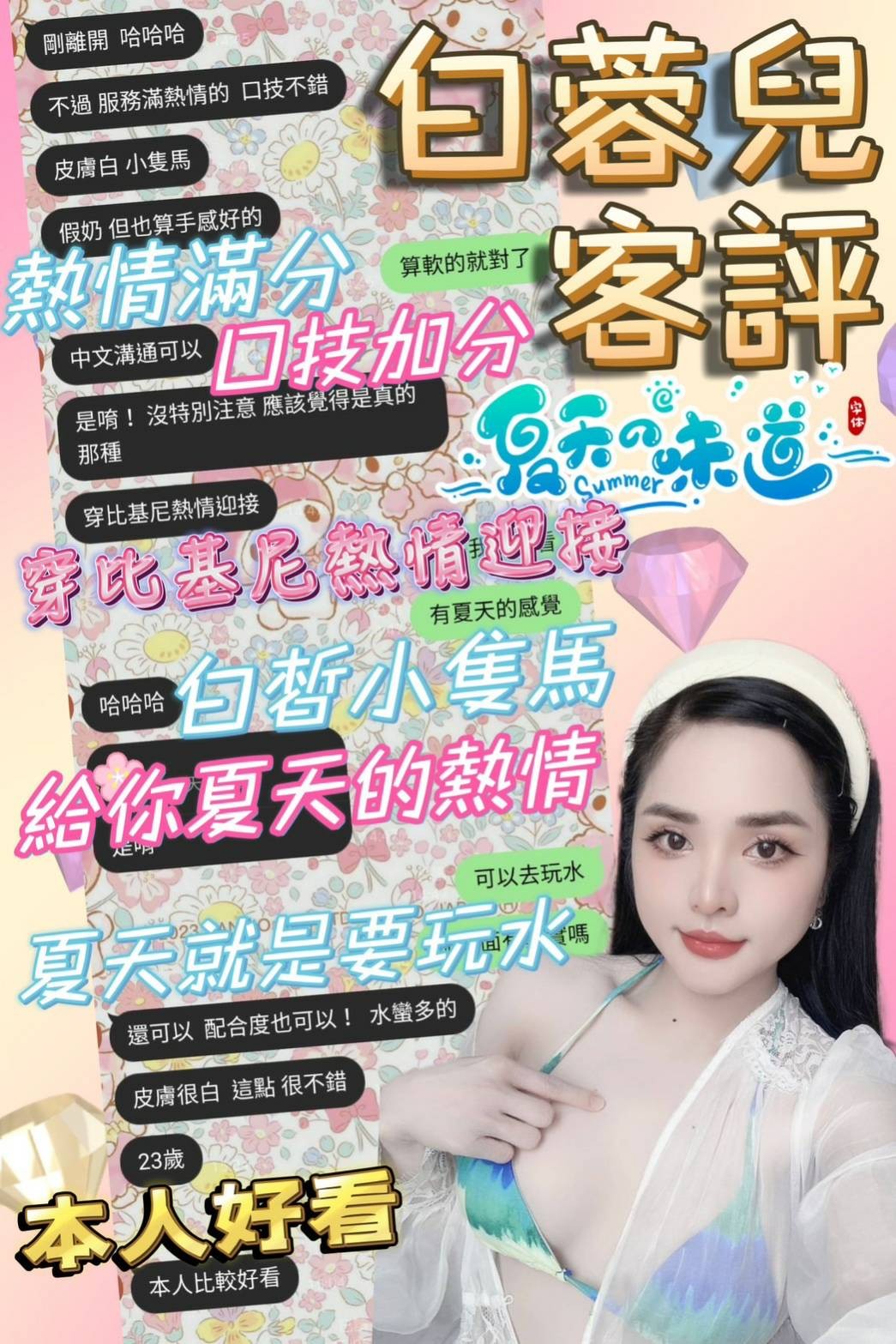 越南台中白蓉兒定點圖片