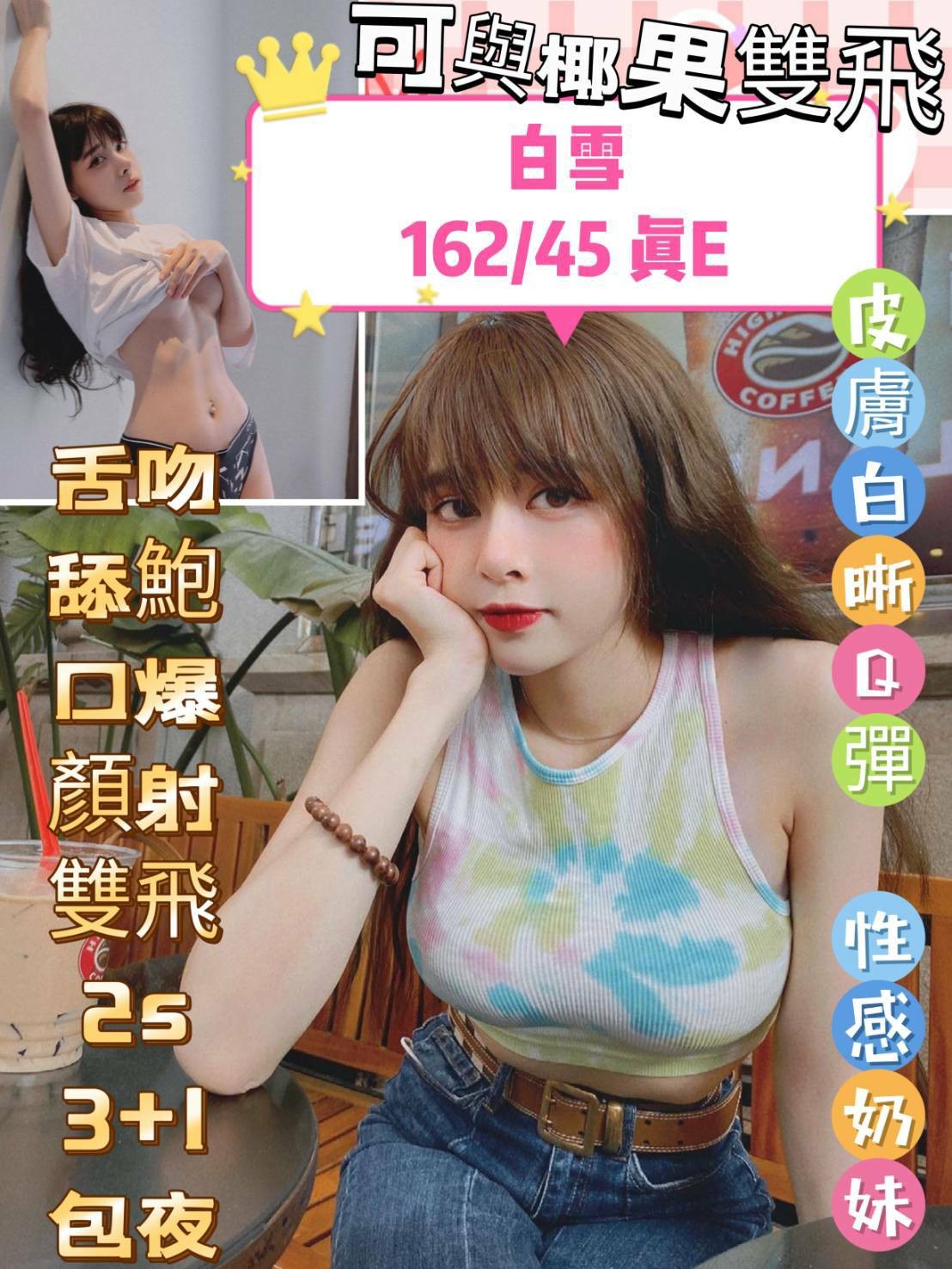 越南台中白雪定點圖片