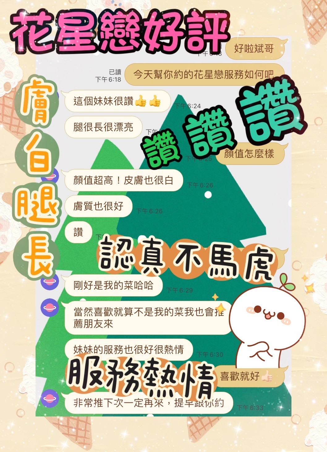 越南台中花星戀定點圖片