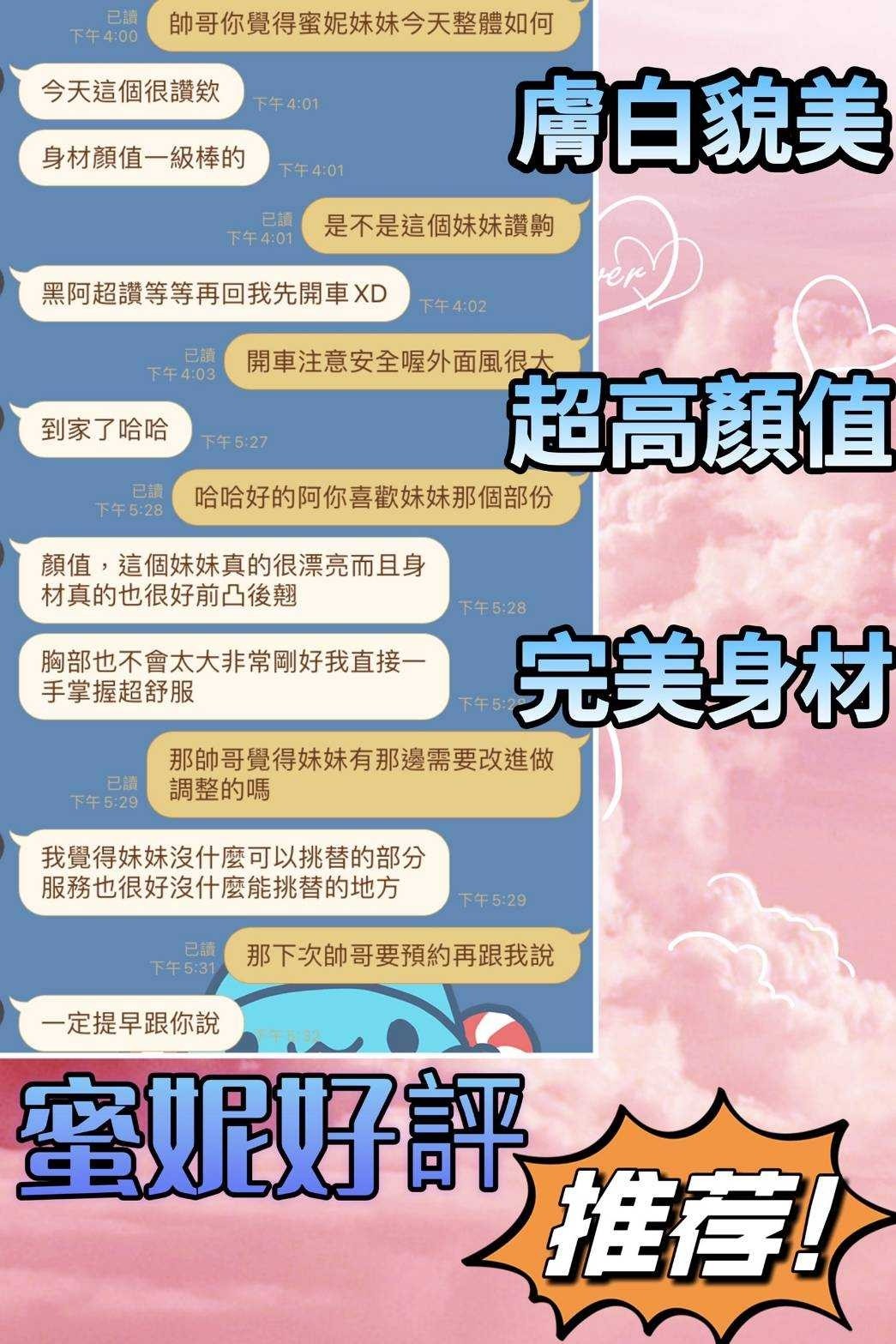 越南台中蜜妮定點圖片