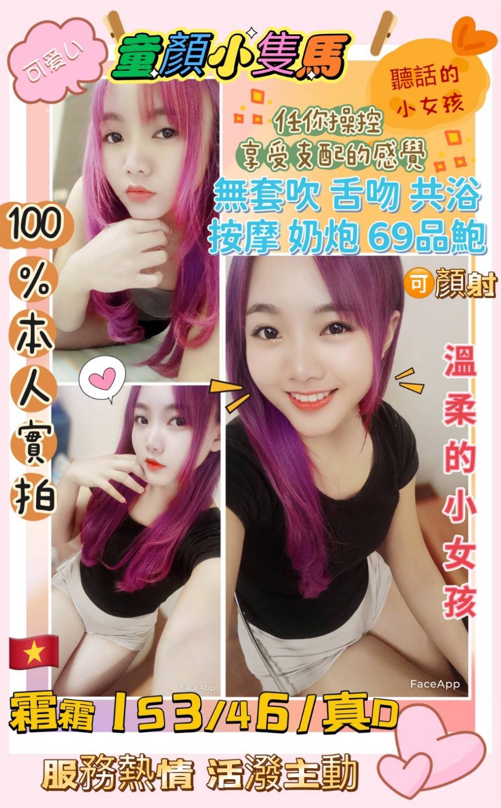 越南台中霜霜定點圖片