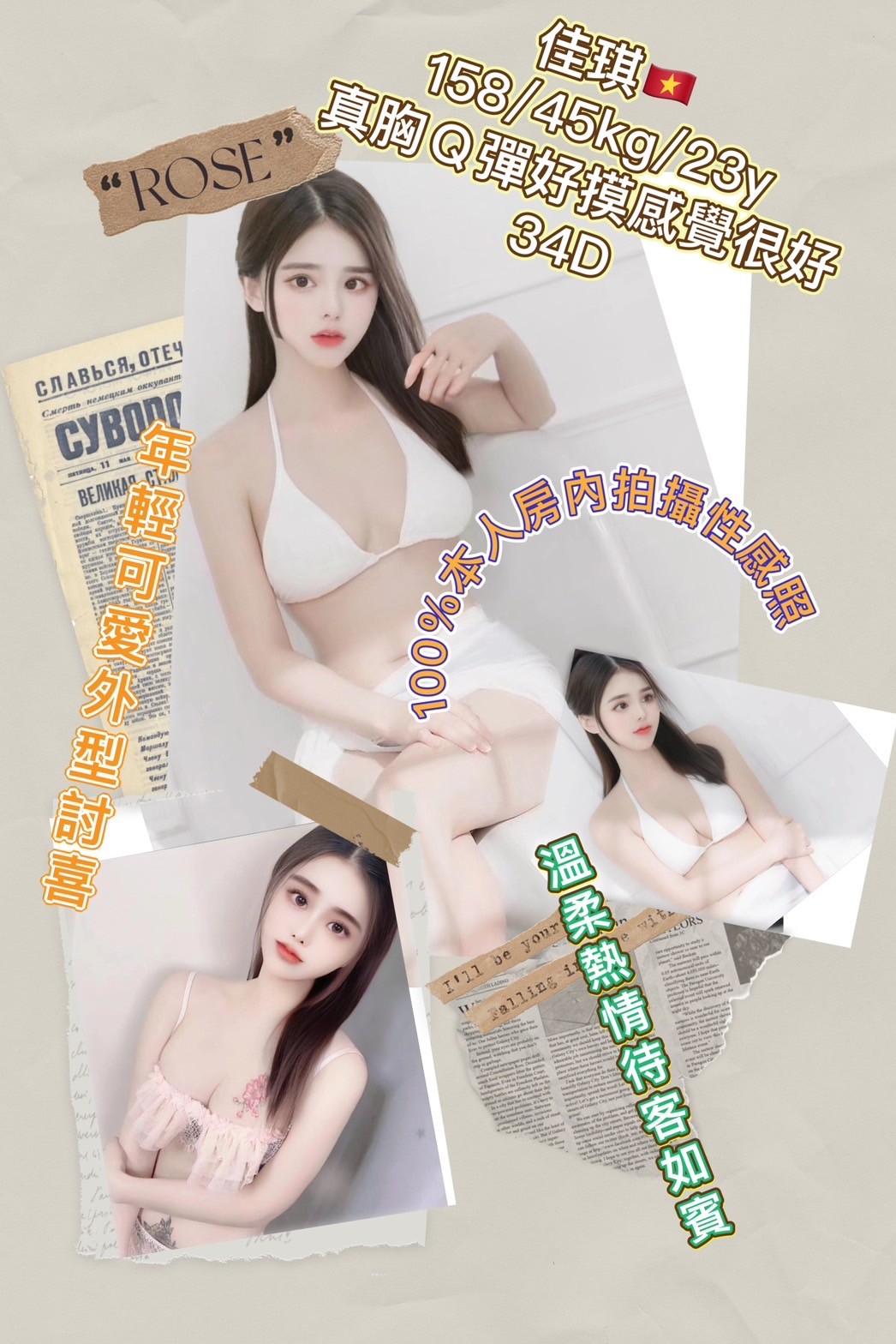 越南台北佳琪定點圖片