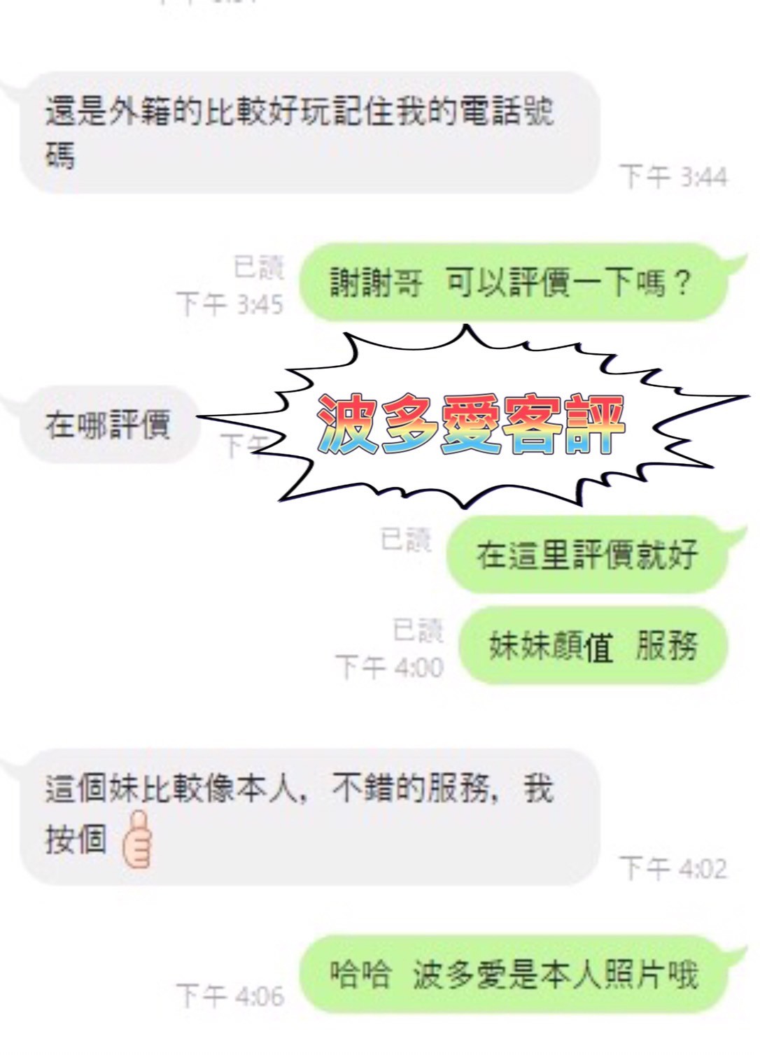 越南台北波多愛定點圖片