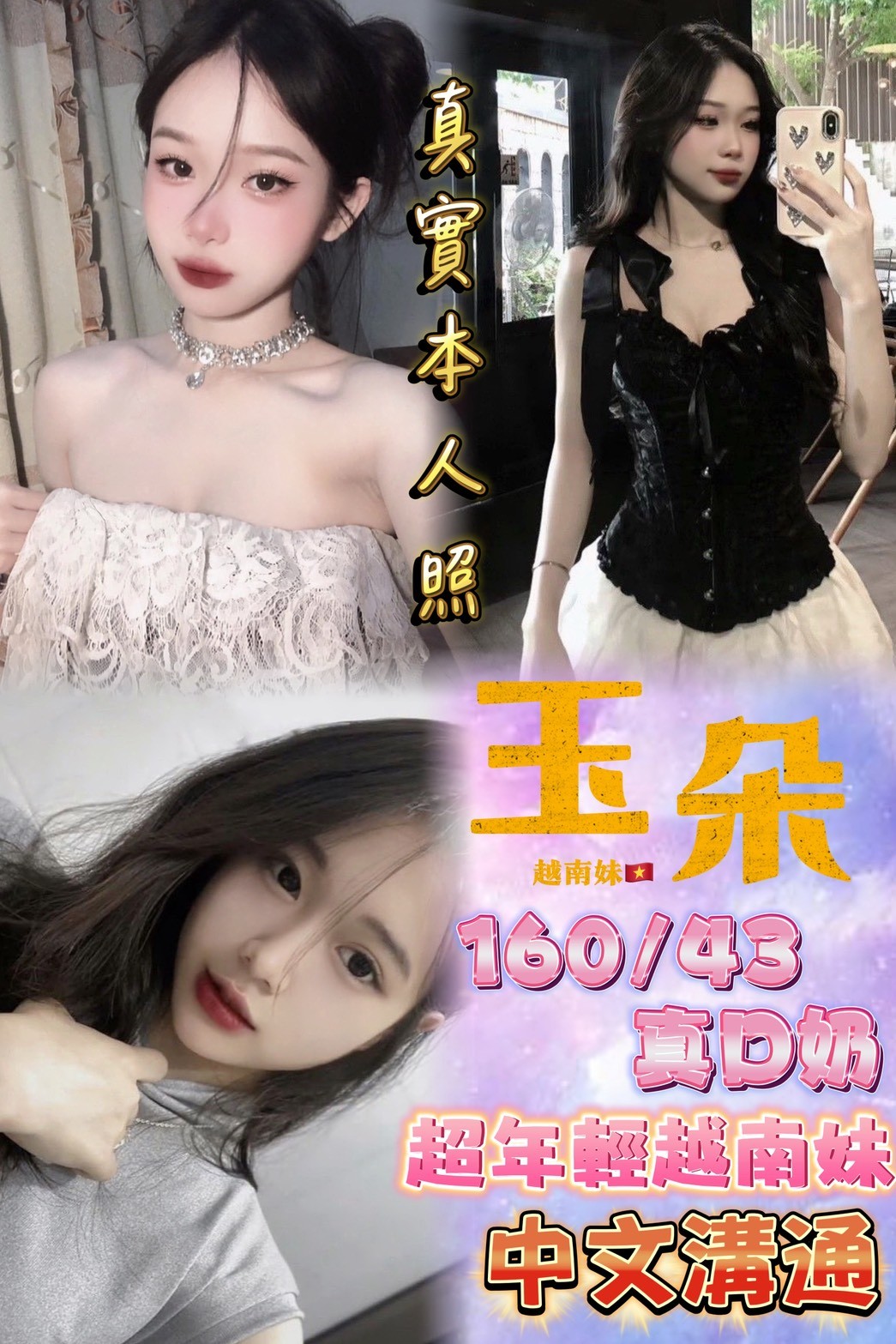 越南台北玉朵定點圖片