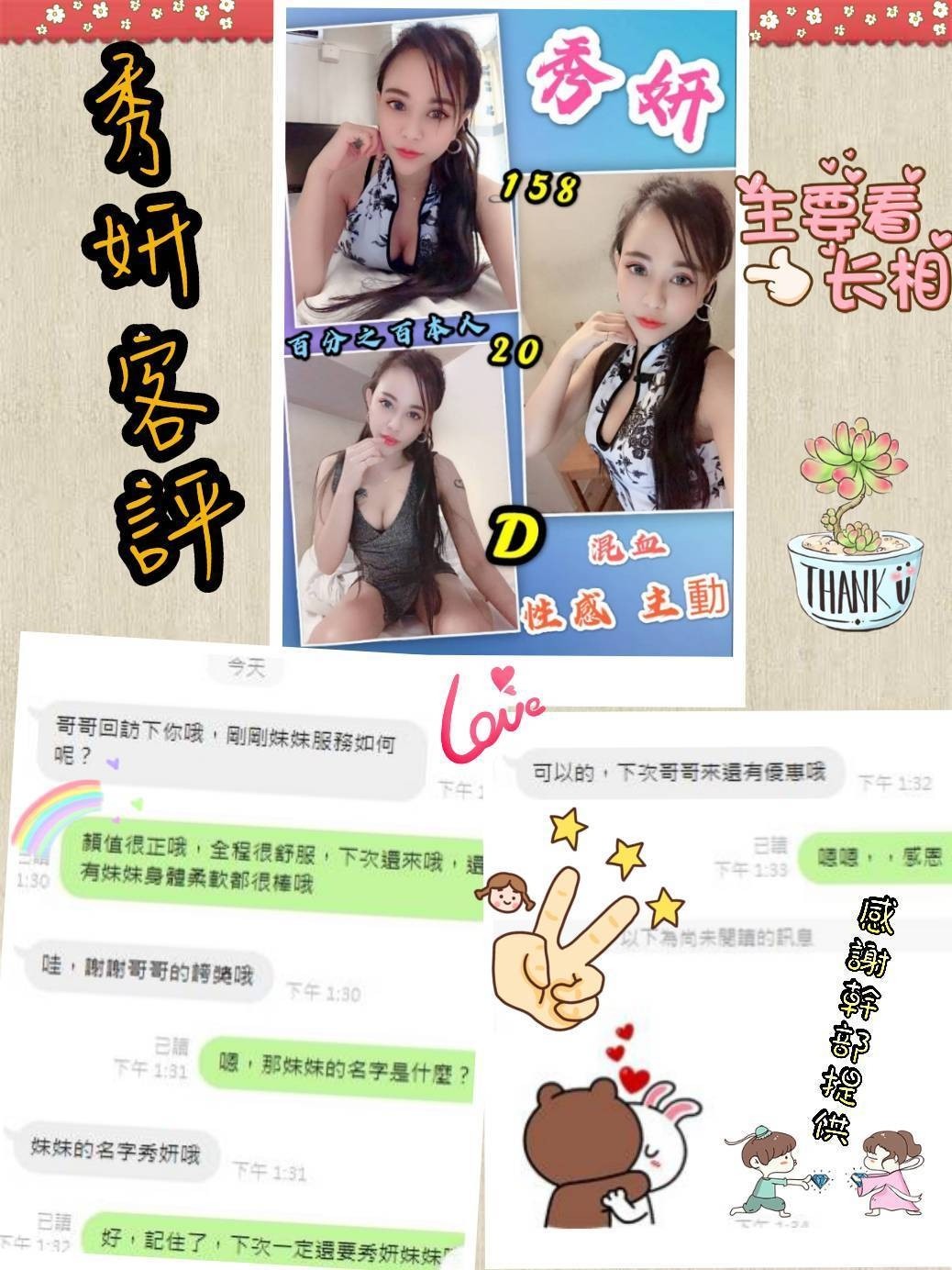 越南台北秀妍定點圖片