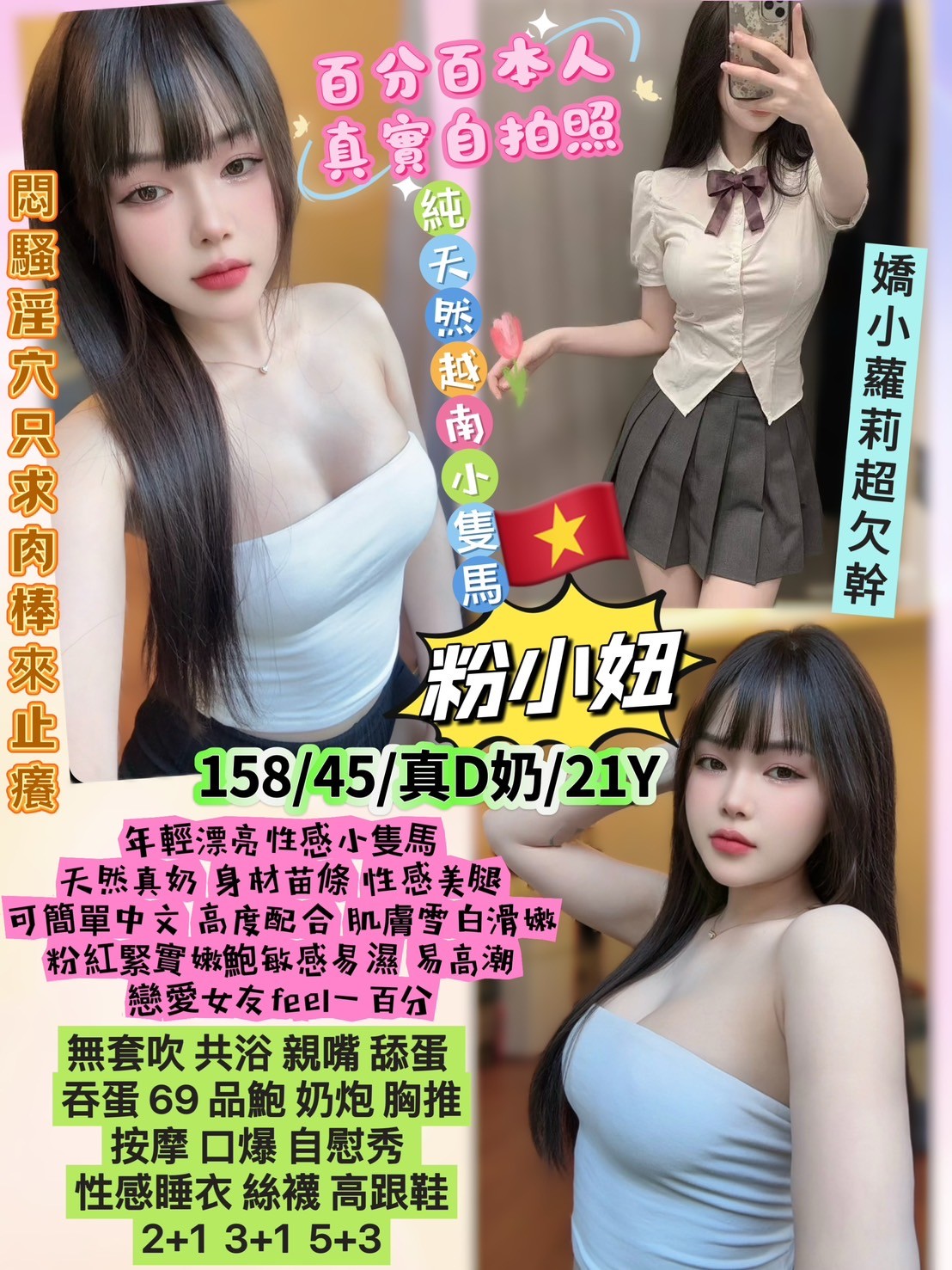 越南台北粉小妞定點圖片