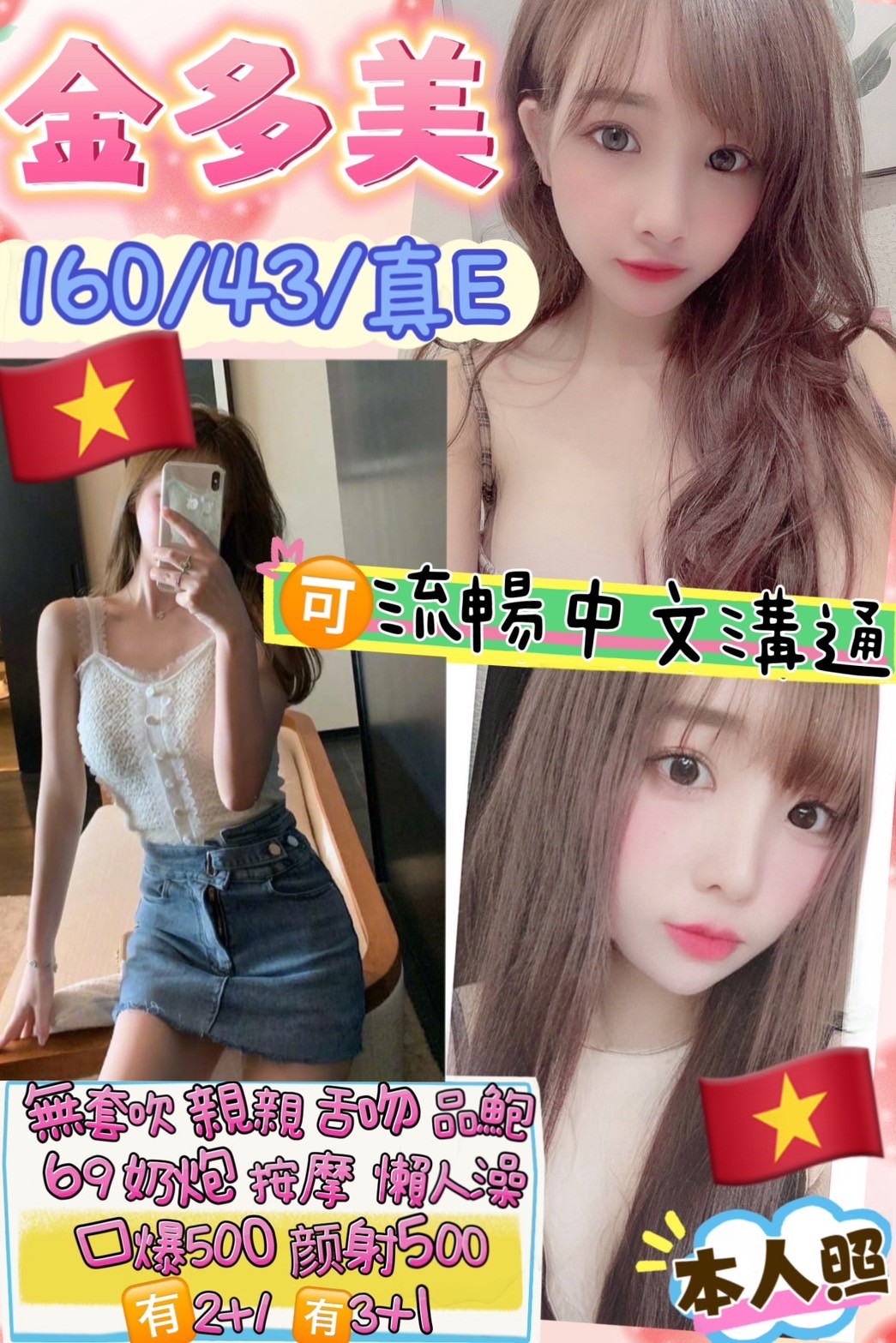 越南台北金多美定點圖片