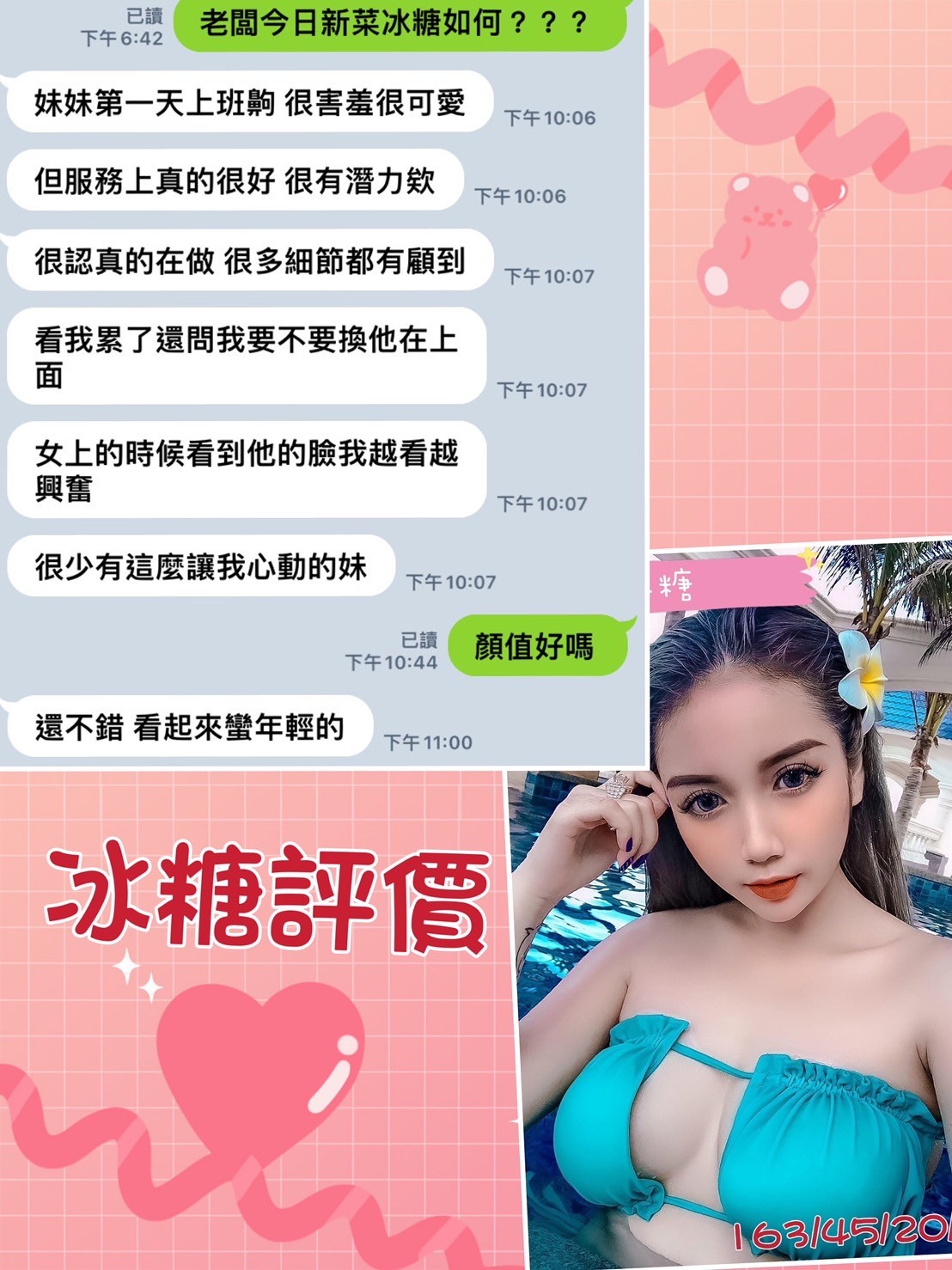 越南台南冰糖定點圖片