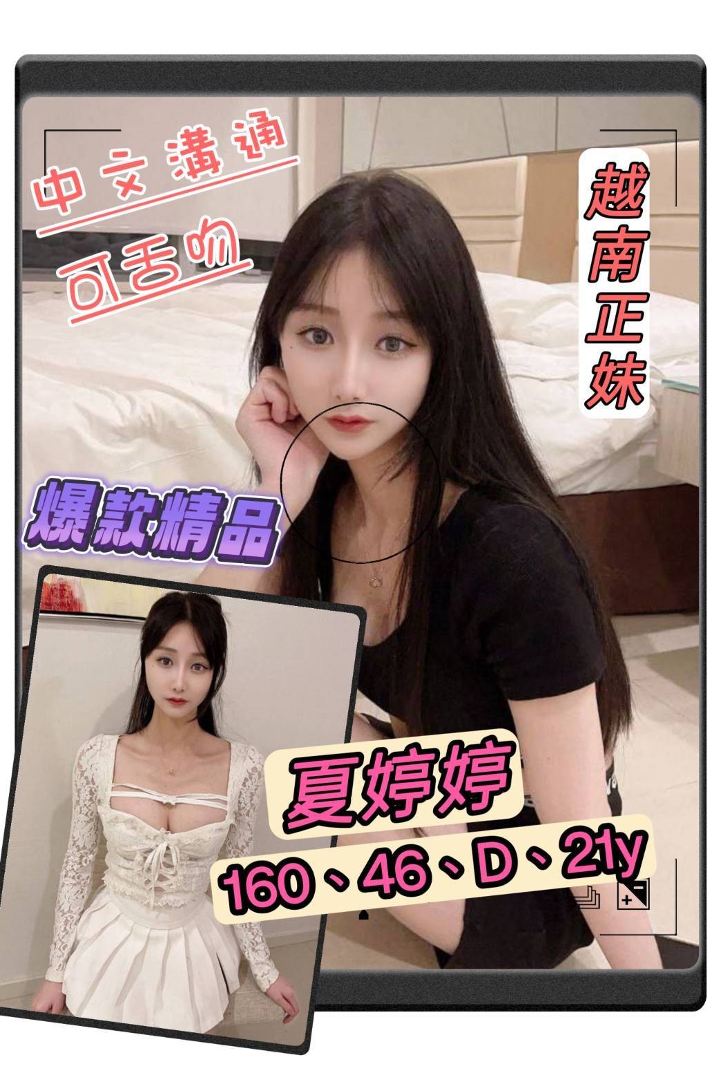 越南台南夏婷婷定點圖片