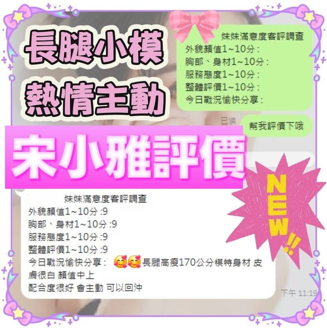 越南台南宋小雅定點圖片