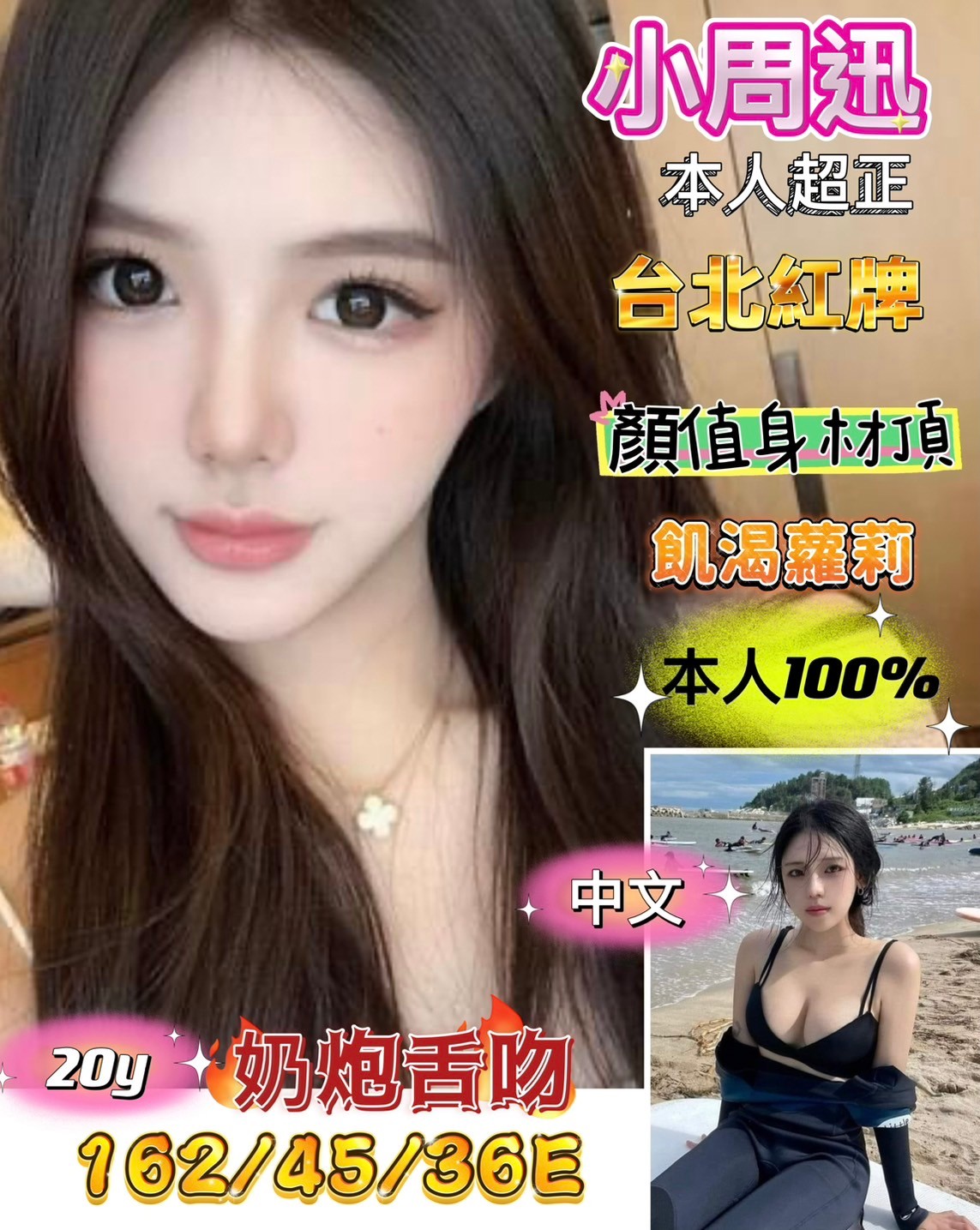 越南台南小周迅定點圖片