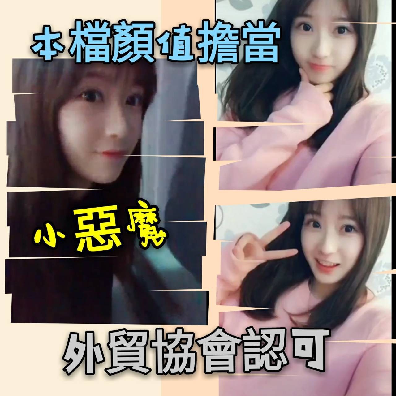 越南台南小惡魔定點圖片