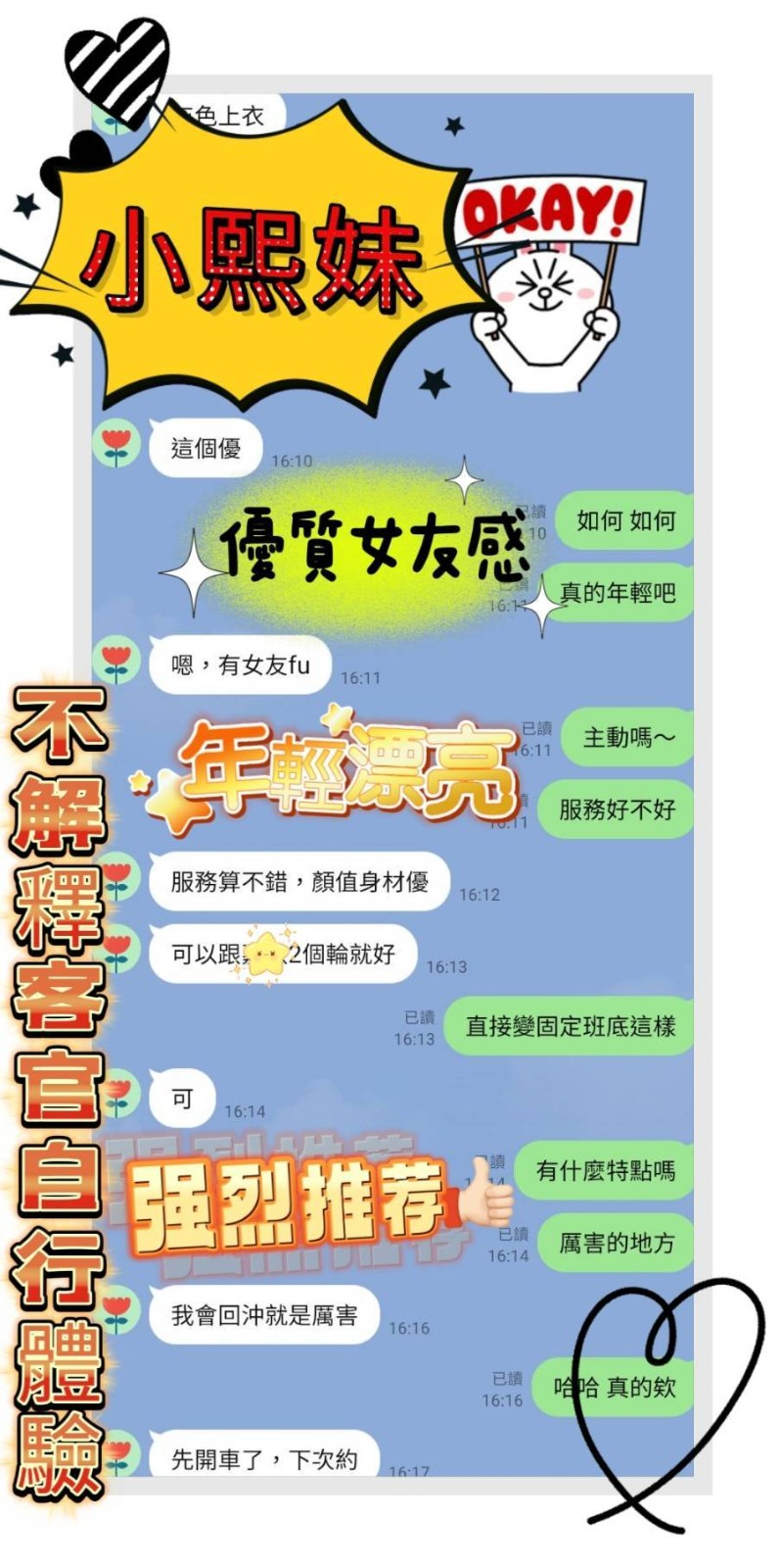 越南台南小熙妹定點圖片