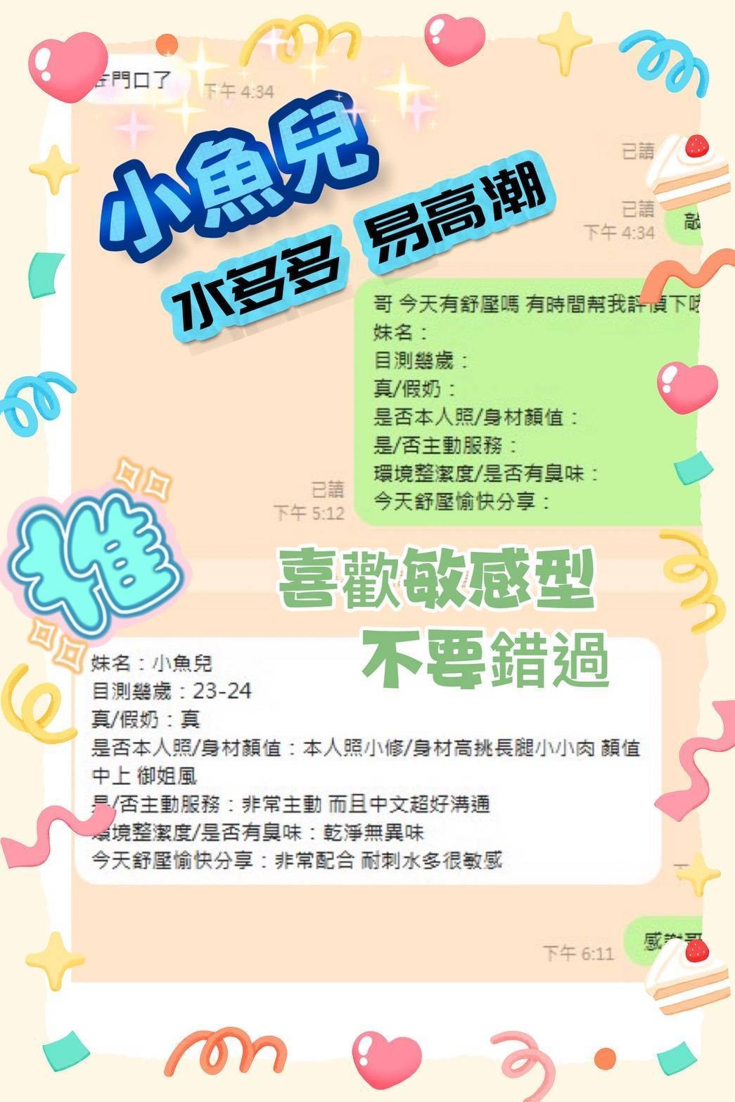 越南台南小魚兒定點圖片