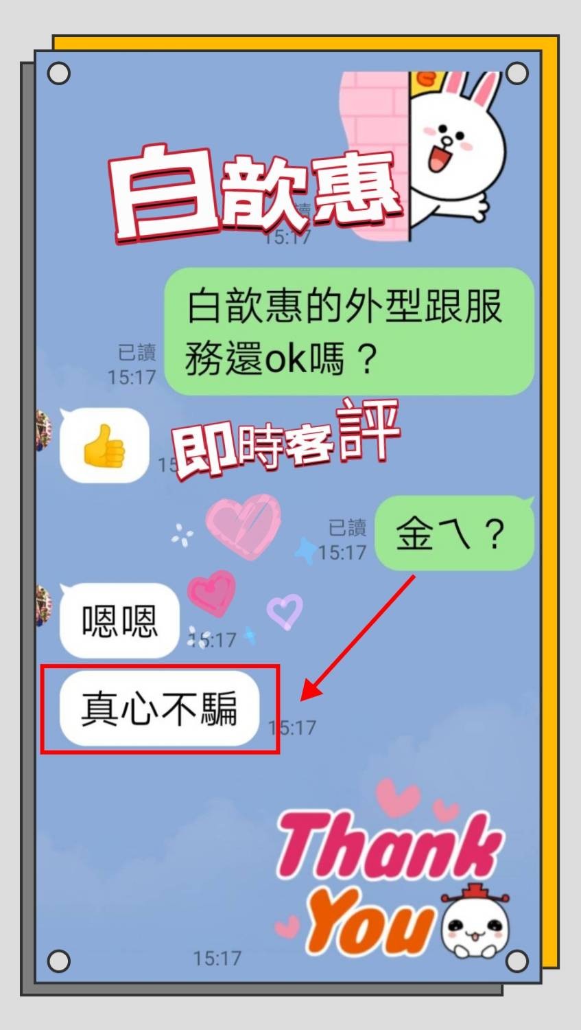 越南台南白歆惠定點圖片