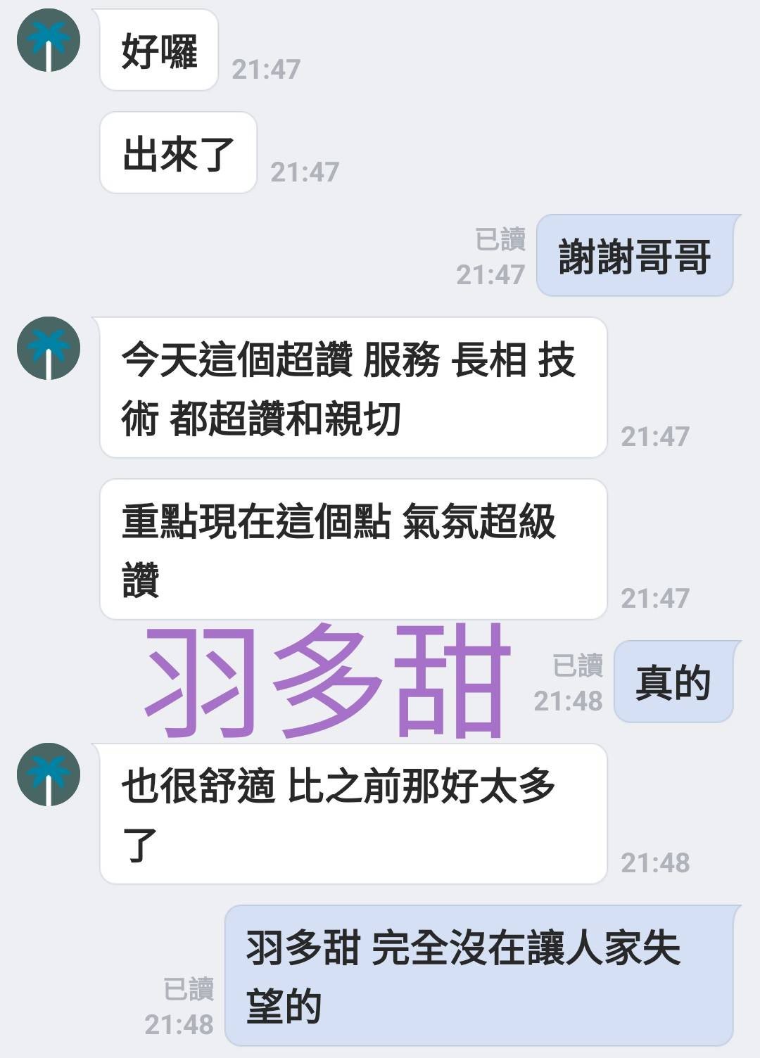 越南台南羽多甜定點圖片