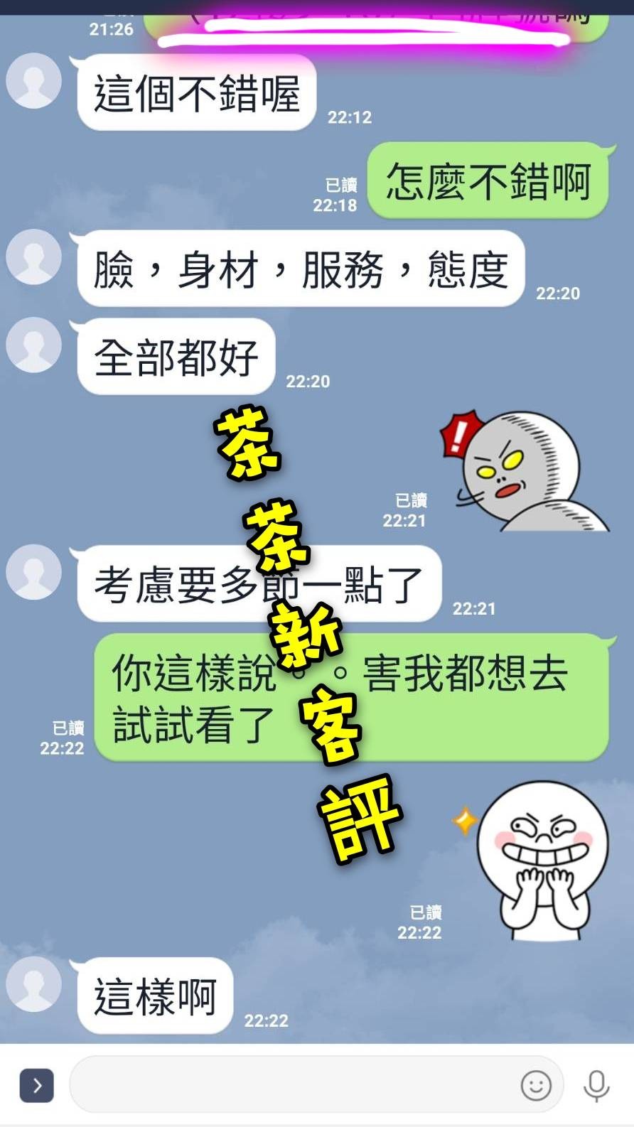 越南台南茶茶外約圖片