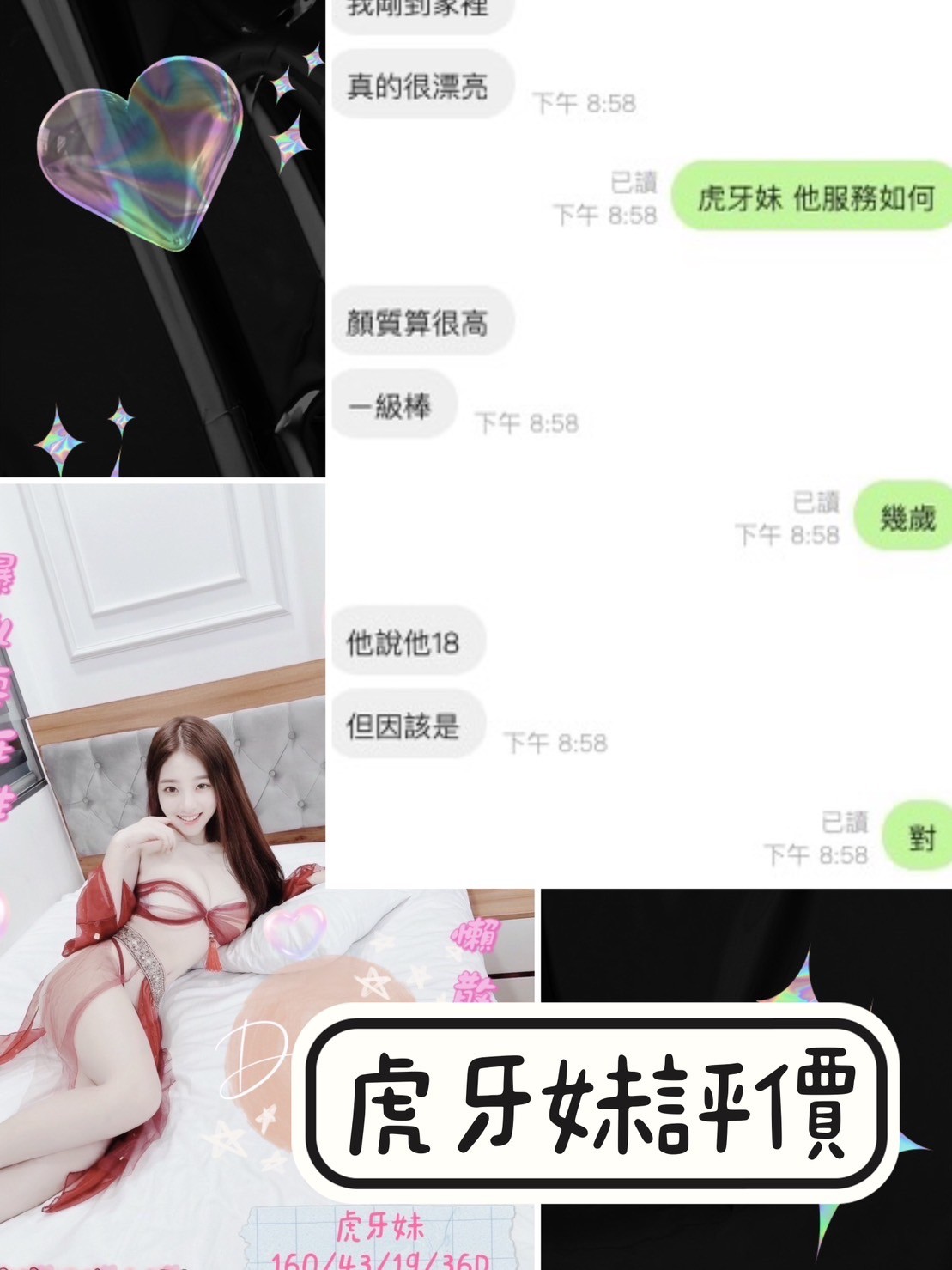 越南台南虎牙妹定點圖片