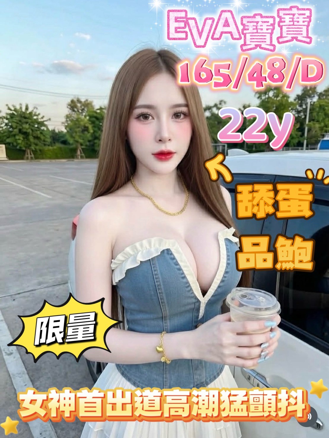 越南嘉義EVA寶寶定點圖片