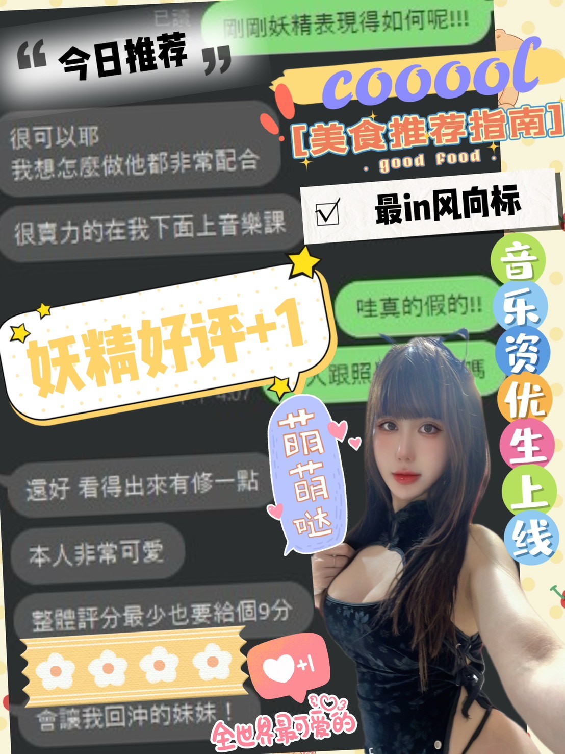 越南嘉義妖精定點圖片