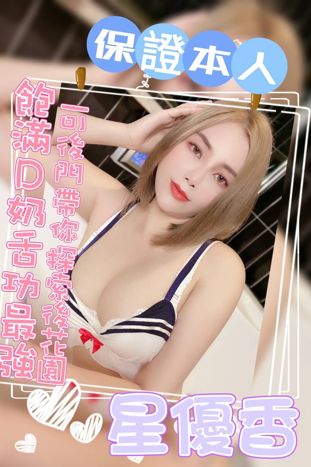 越南嘉義星優香定點圖片