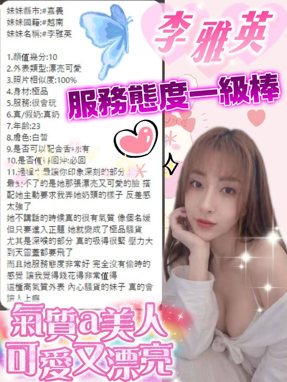 越南嘉義李雅英定點圖片