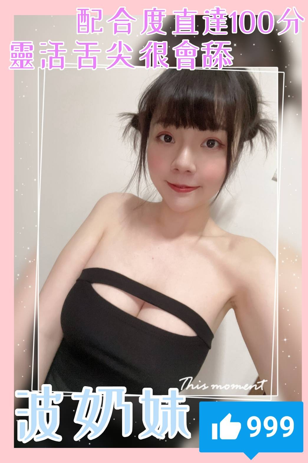 越南嘉義波奶妹定點圖片
