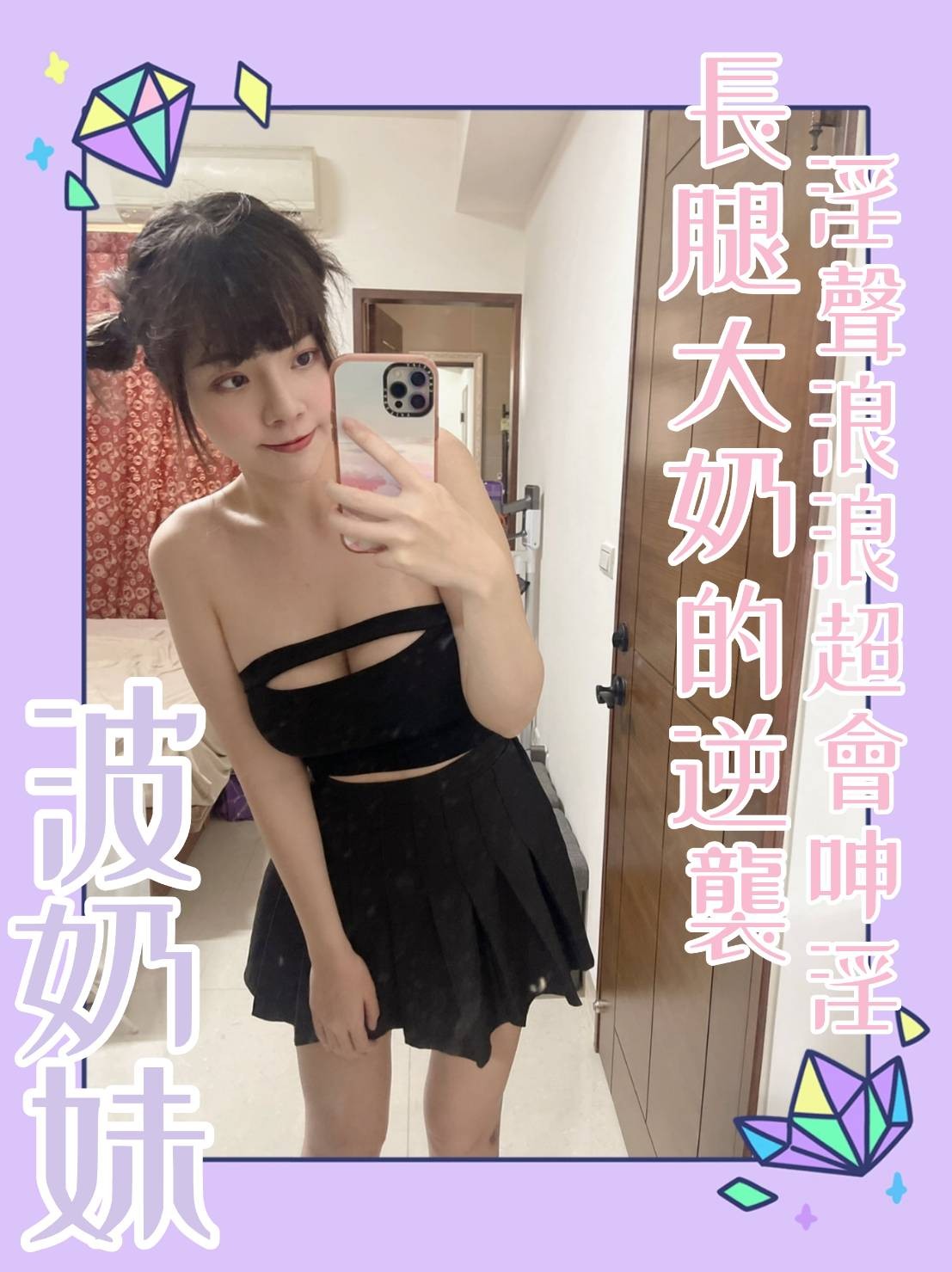 越南嘉義波奶妹定點圖片