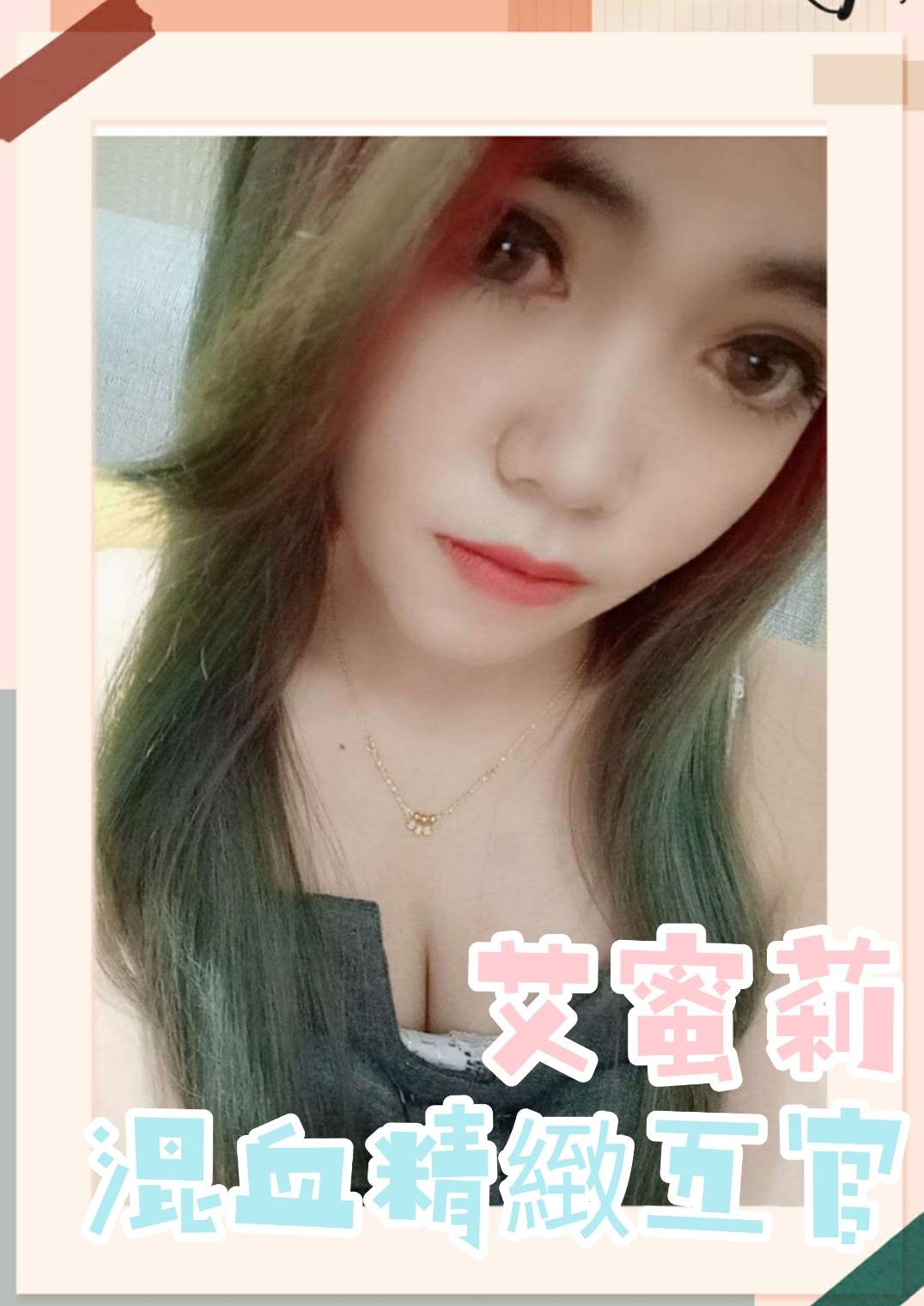 越南嘉義艾蜜莉定點圖片