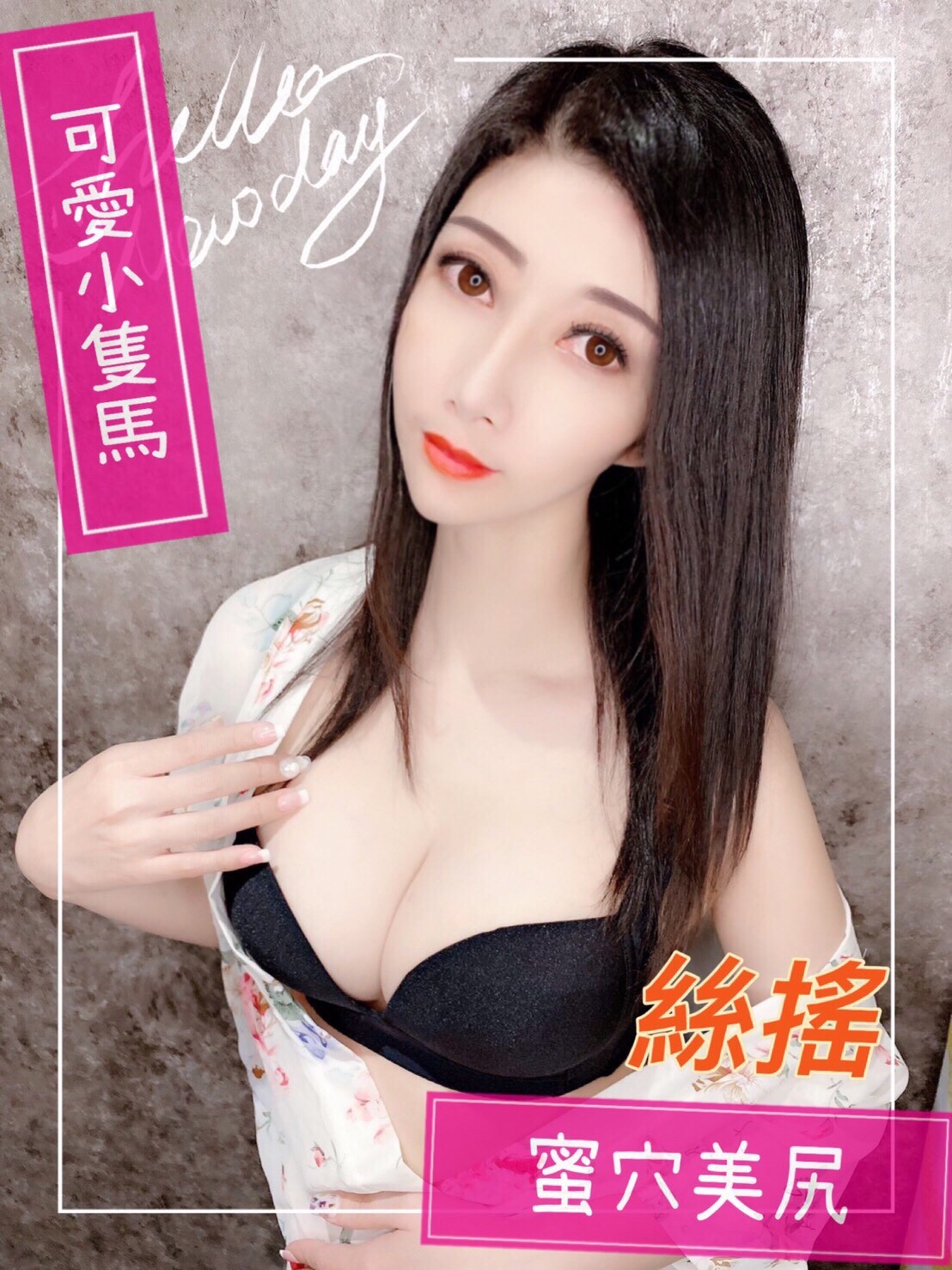 越南彰化絲搖定點圖片