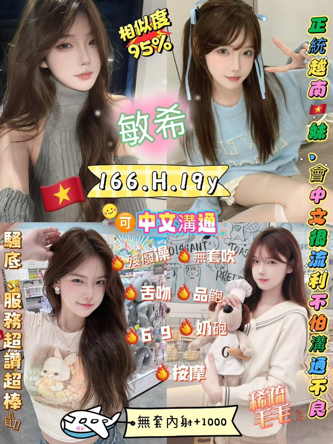 越南新北敏希定點圖片