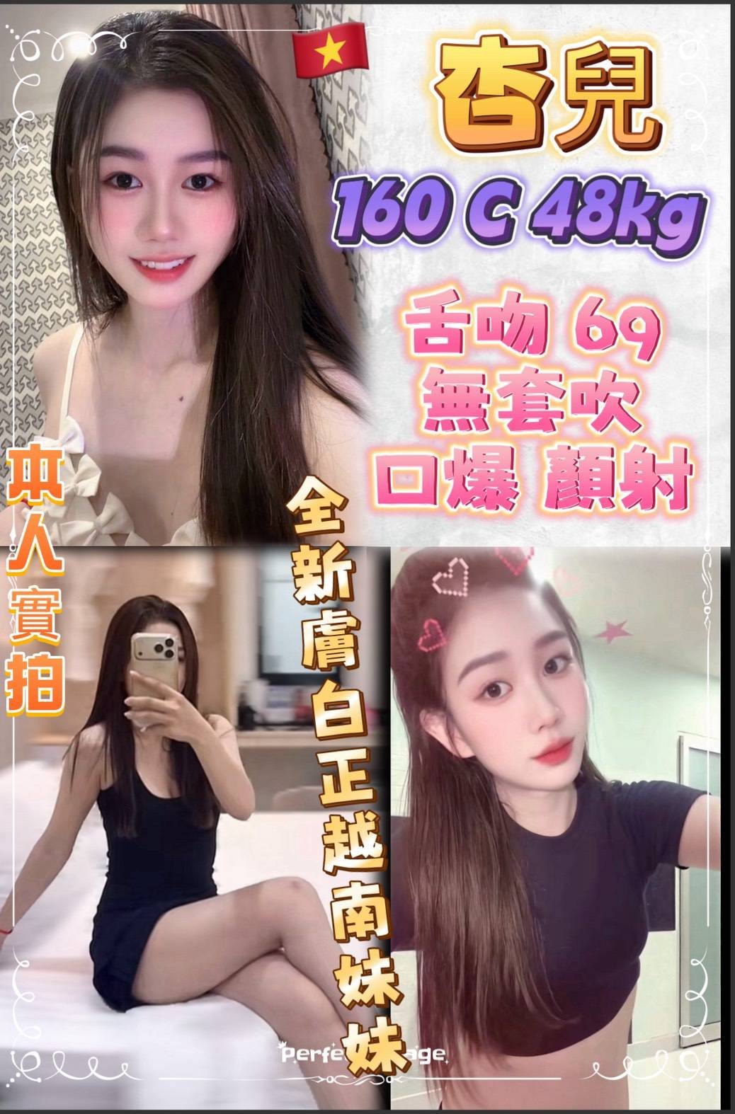 越南新北杏兒定點圖片
