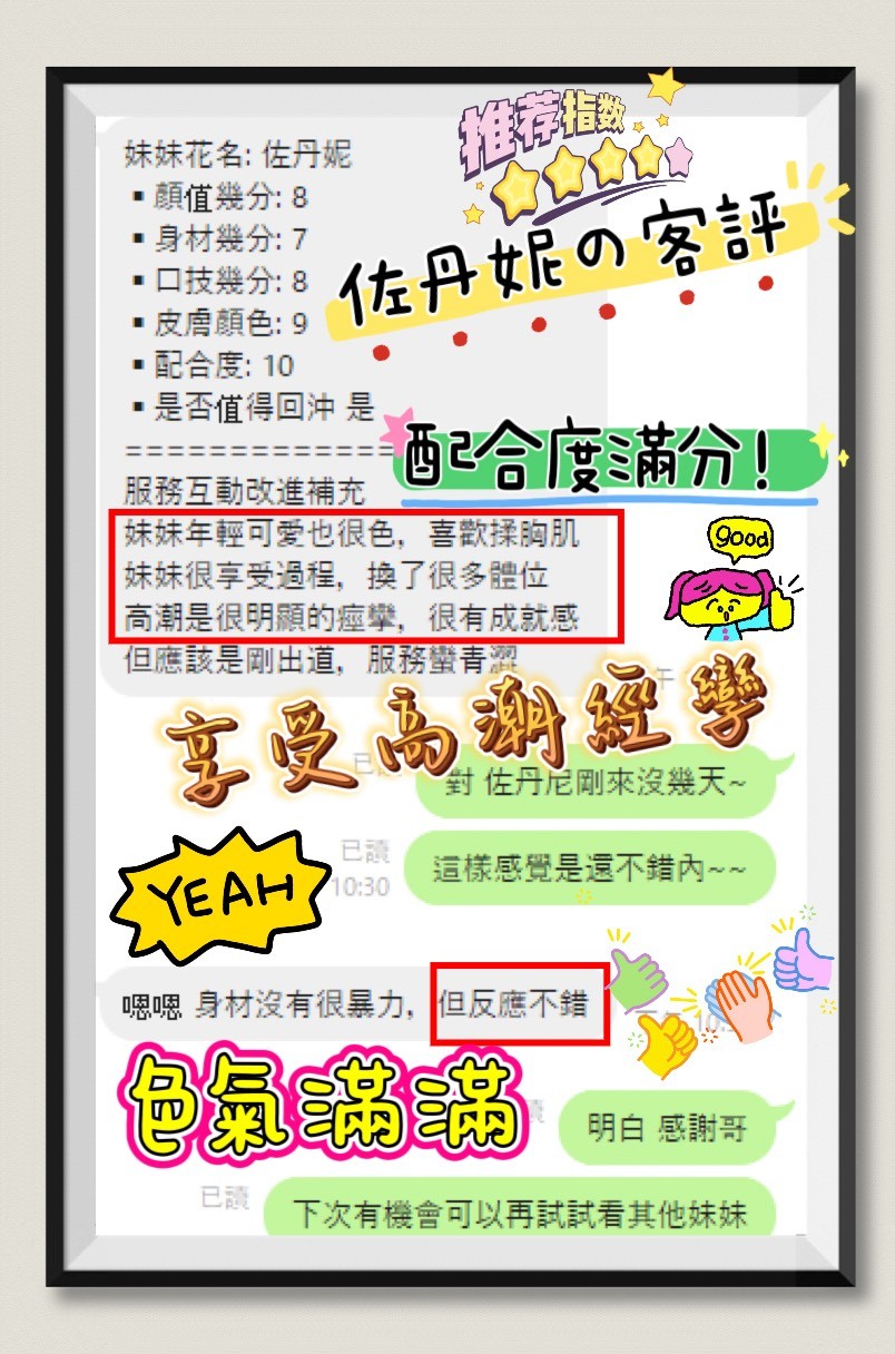 越南新竹佐丹妮定點圖片