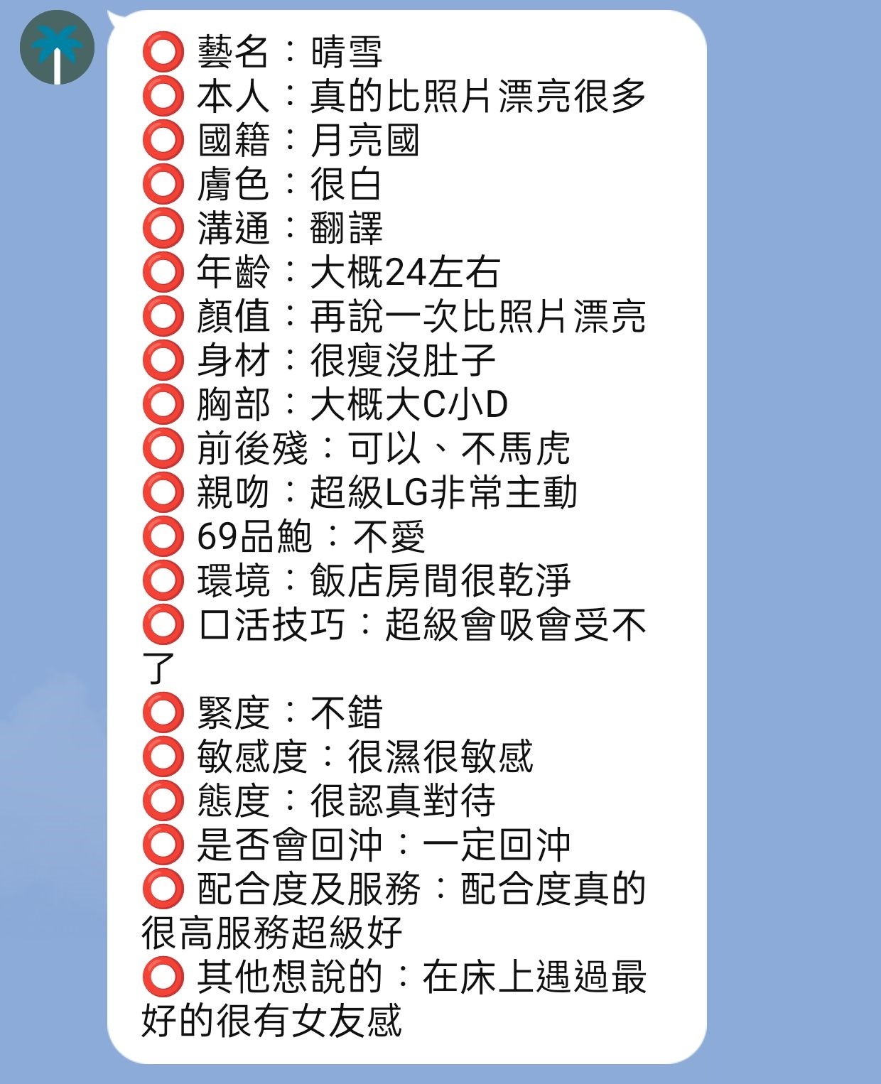 越南新竹晴雪定點圖片